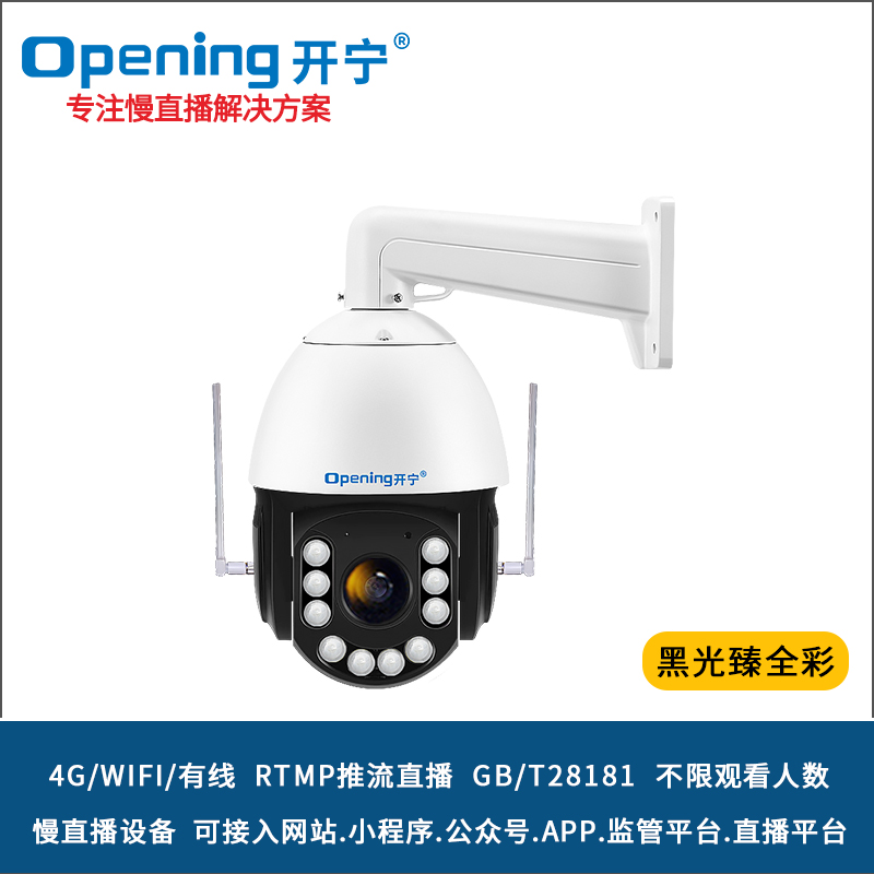 6寸4G4K800万黑光臻全彩慢直播智能高清球机 
