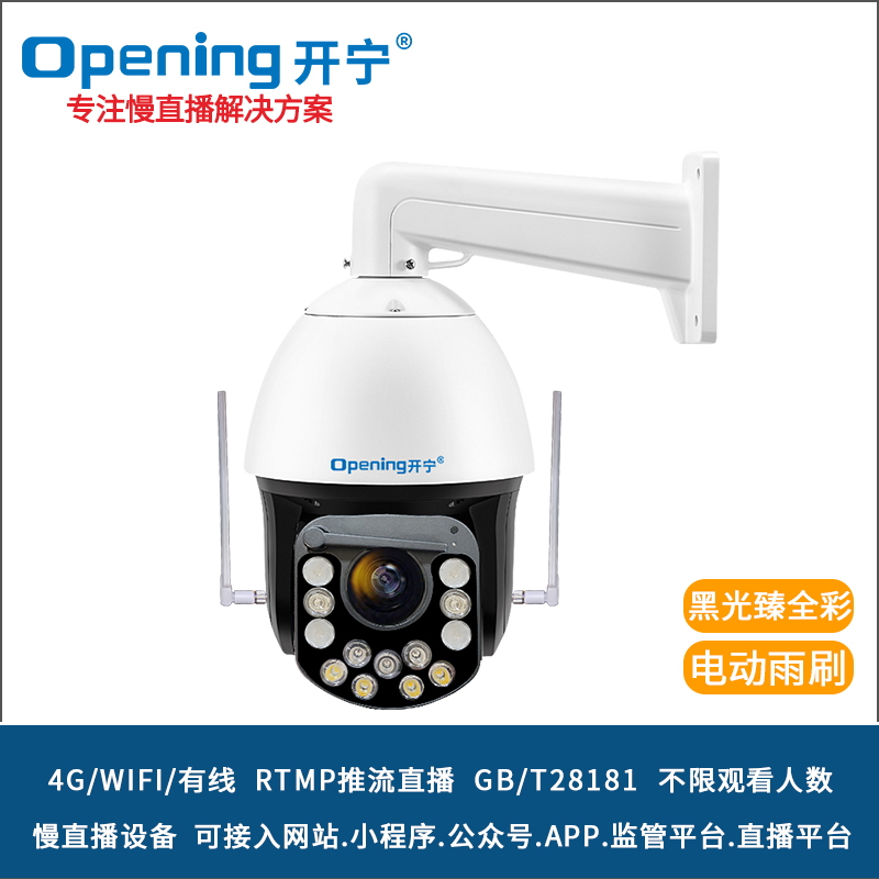 4K800万6寸4G20倍黑光双光全彩慢直播智能球机 